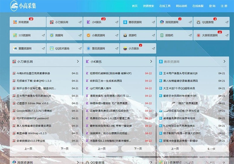 ThinkPHP5.1 仿小高资源导航平台 开源网站源码 图片