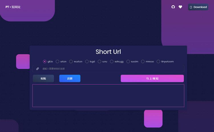 PHP短网址生成还原系统源码 图片