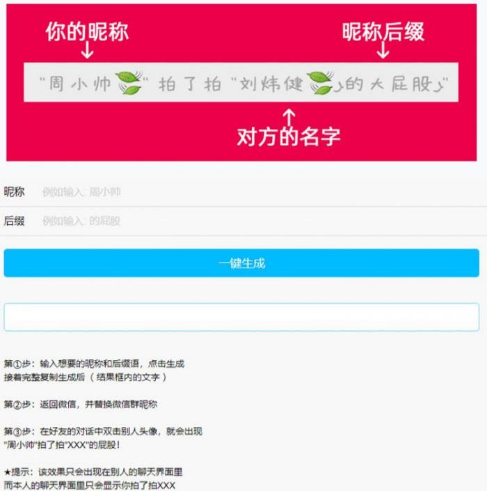 PHP微信拍一拍昵称后缀生成工具源码 图片 PHP微信拍一拍昵称后缀生成工具源码 图片