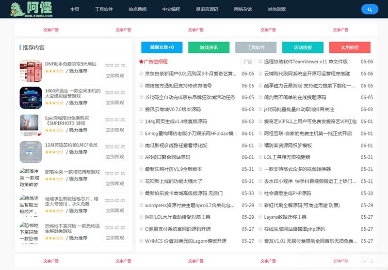 Emlog简约现代资源共享平台模板 PHP主题 图片