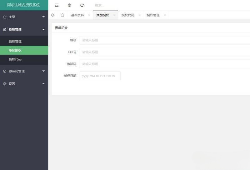 PHP阿尔法 域名授权管理 系统源码 图片