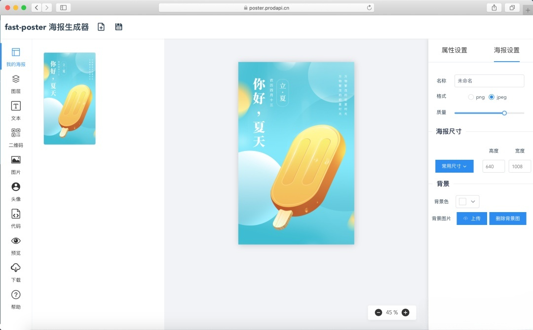 动态海报生成器 JavaScript开源项目源码 封面