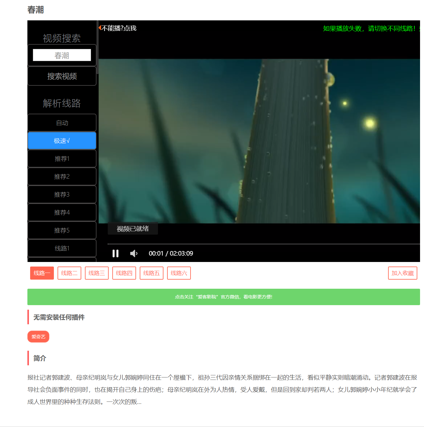 PHP爱客影视CMS源码 米酷优化版 视频管理系统 图片