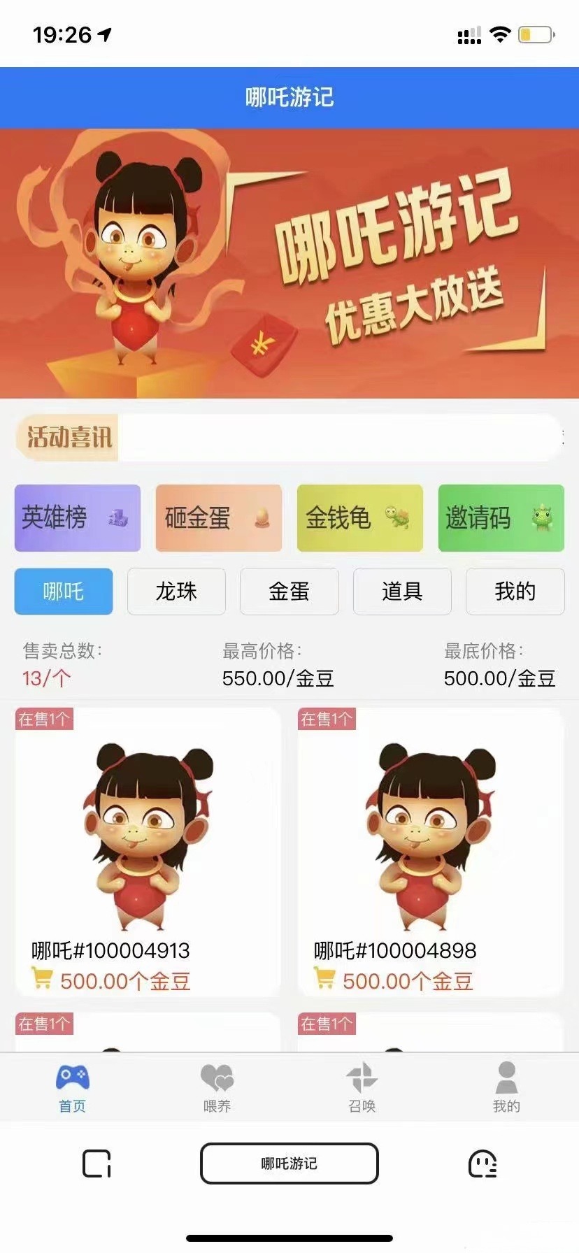 哪吒游记C2C宠物养成社交游戏PHP源码 封面