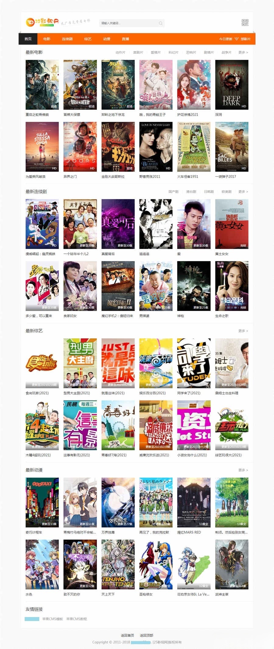 苹果CMSV10橘色响应式视频站主题模板 封面