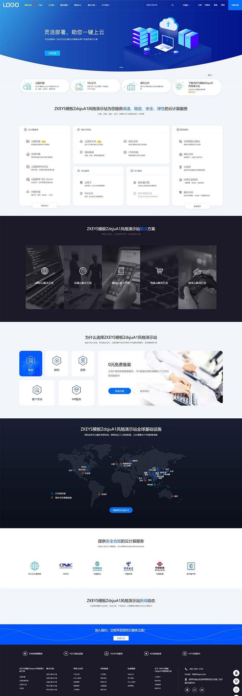 Zkeys主机面板ZdsjuA1风格模板PHP源码 封面