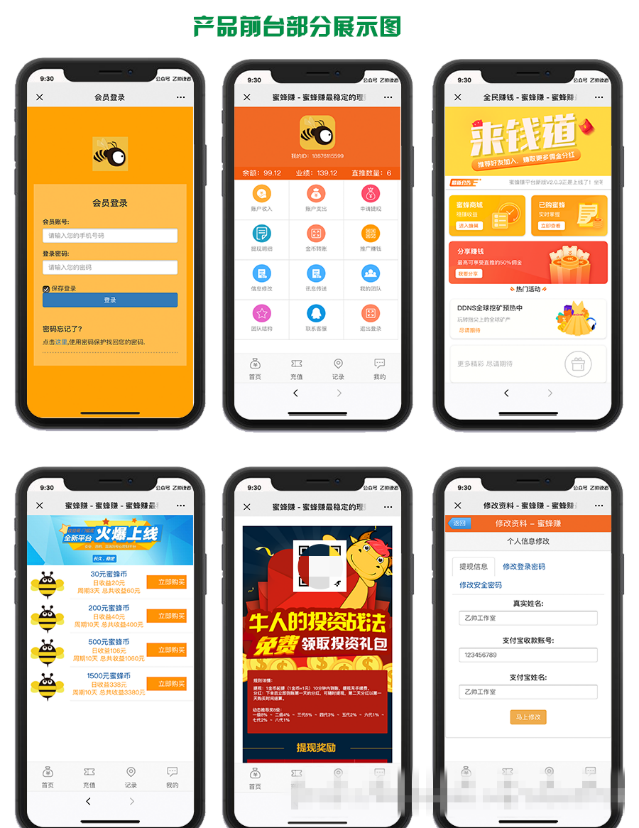 蜜蜂赚运营版 自动赚钱理财分红投资系统源码 封面