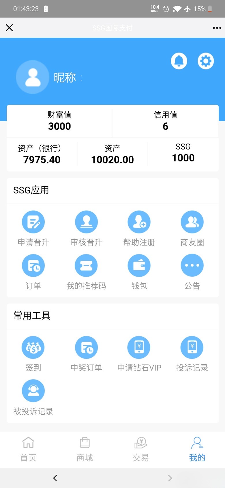 SSG数字货币商城PHP源码 支持双端APP 封面