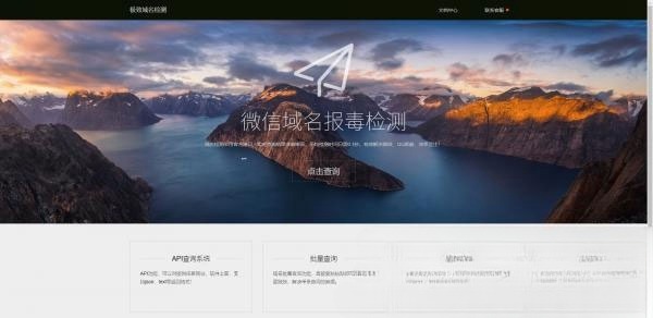 微信QQ域名安全检测API源码 PHP官方接口 封面