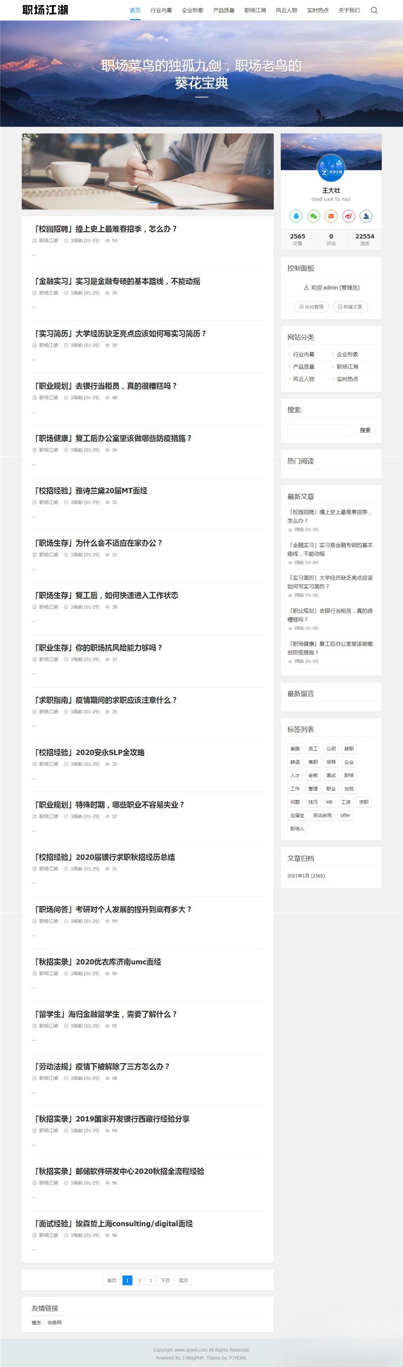 Z-BlogPHP职场资讯博客源码PHP开发 封面