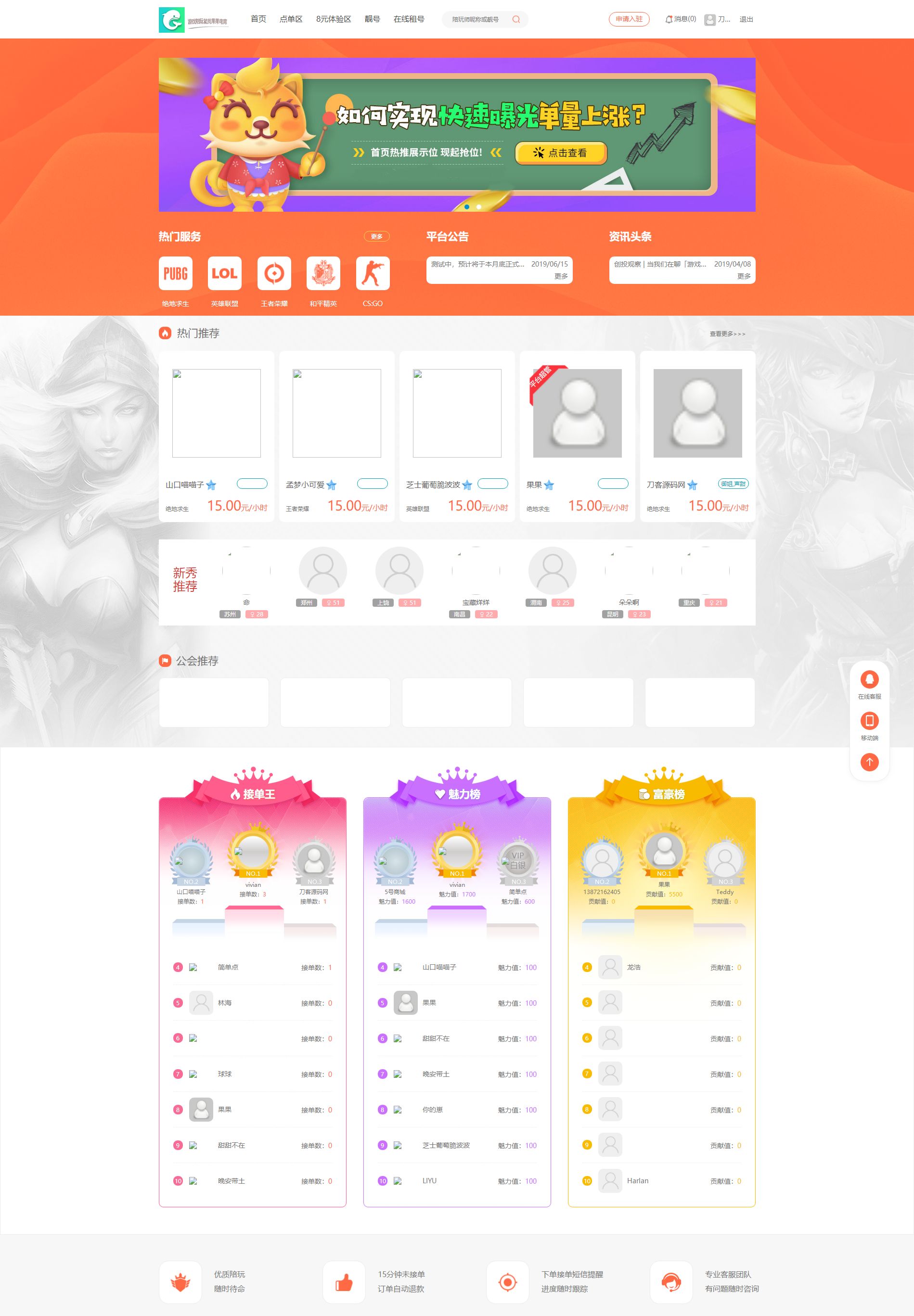 游戏陪玩系统+在线租号任务平台PHP开发全套源码 封面