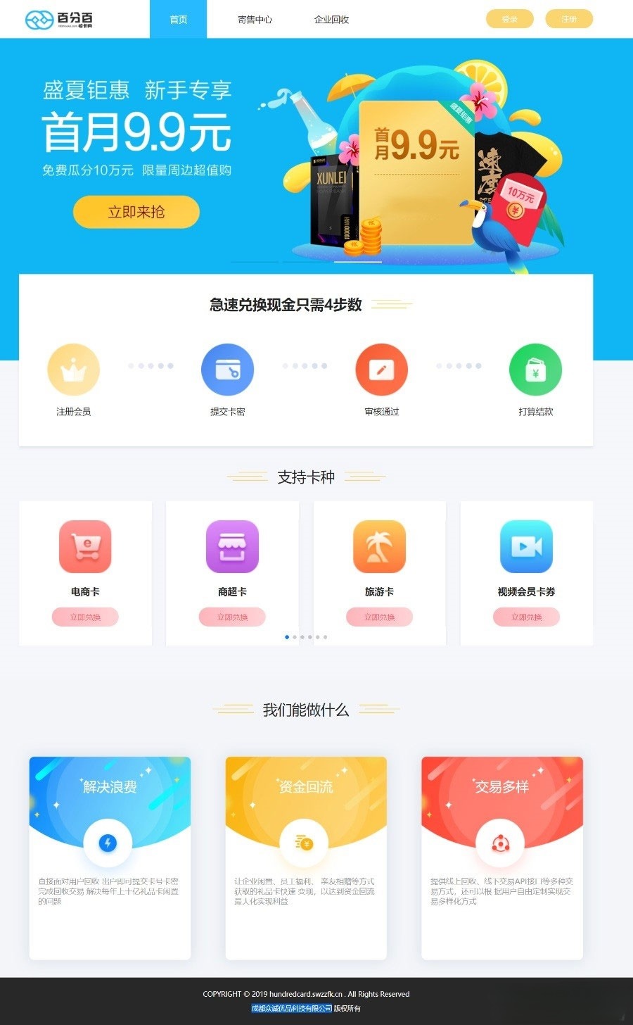 ThinkPHP收卡网礼品卡回收兑换网站源码 封面