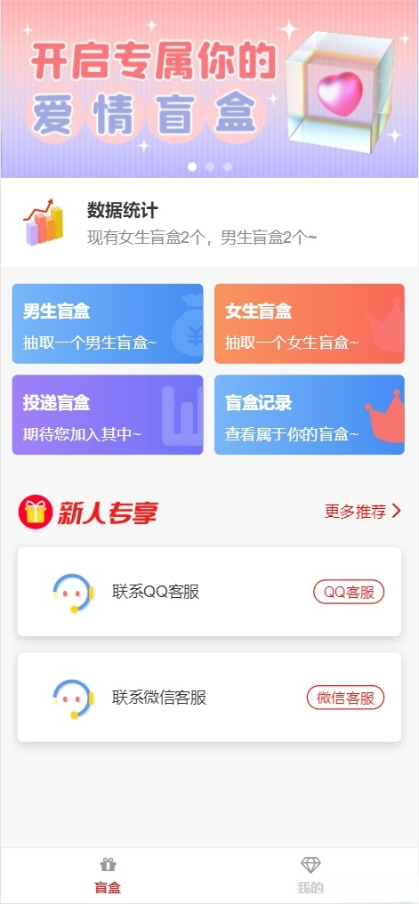 最新PHP社交盲盒交友平台源码 封面