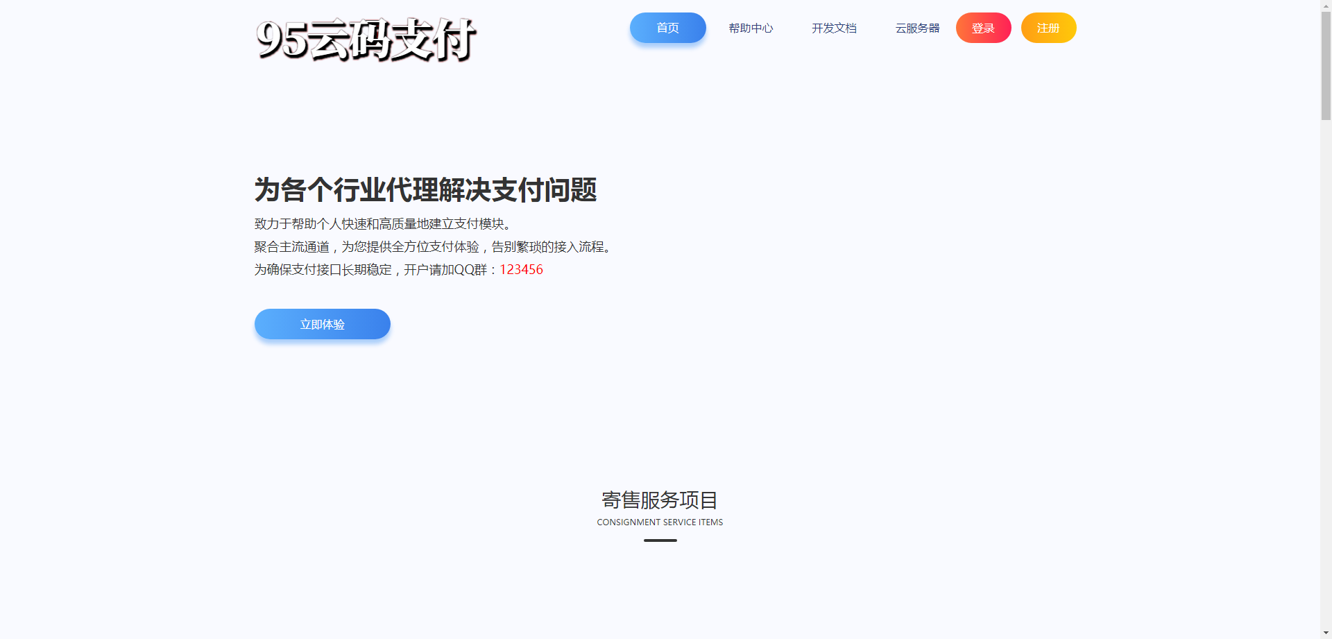 码支付多商户支付系统商业授权版 PHP源码 商用版 封面
