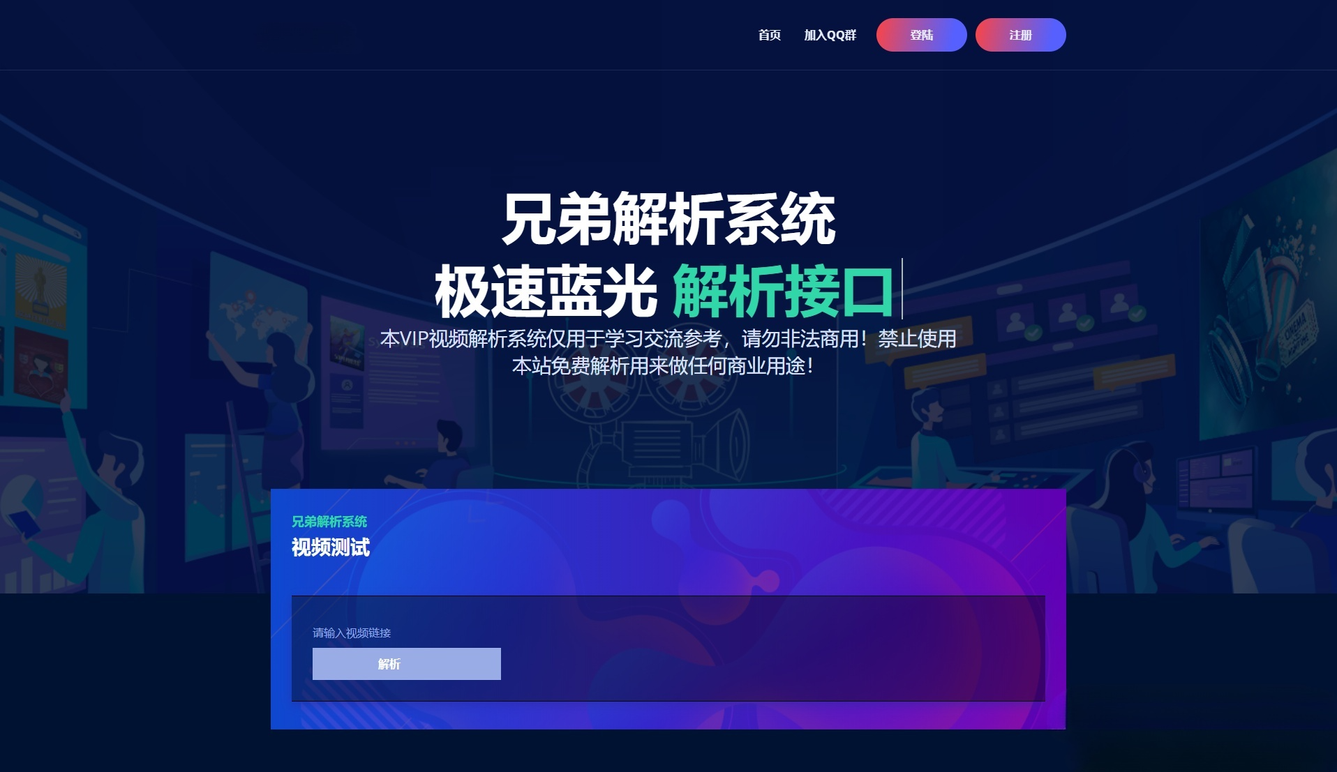 扶风解析系统 PHP源码 视频解析计费平台 封面
