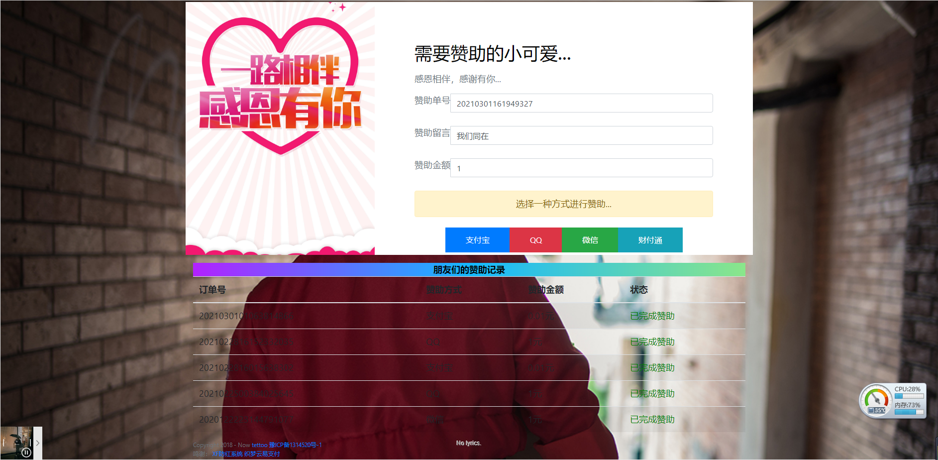 PHP开源在线要饭网赞助打赏系统源码 封面