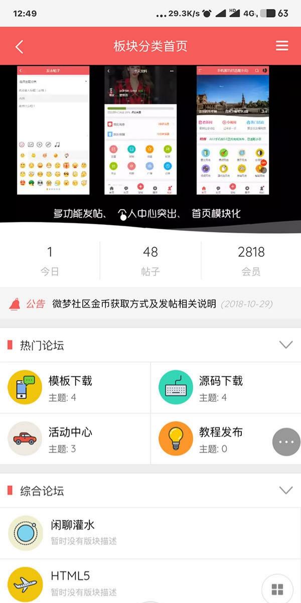 HYBBS M-TOUCH V4.0.3手机模板+插件 PHP论坛模板 图片