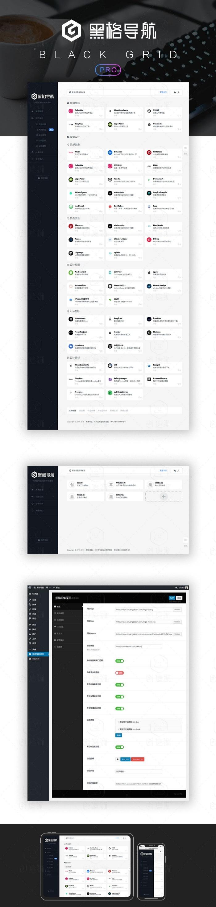 WordPress BlackGrid网址导航PHP主题 图片