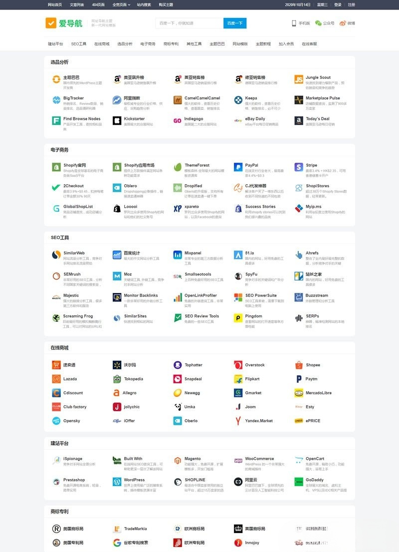 爱导航WordPress响应式模块化网址导航主题 图片 爱导航WordPress响应式模块化网址导航主题 图片