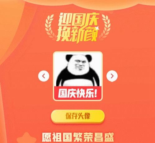 国庆中秋头像在线制作PHP源码 图片