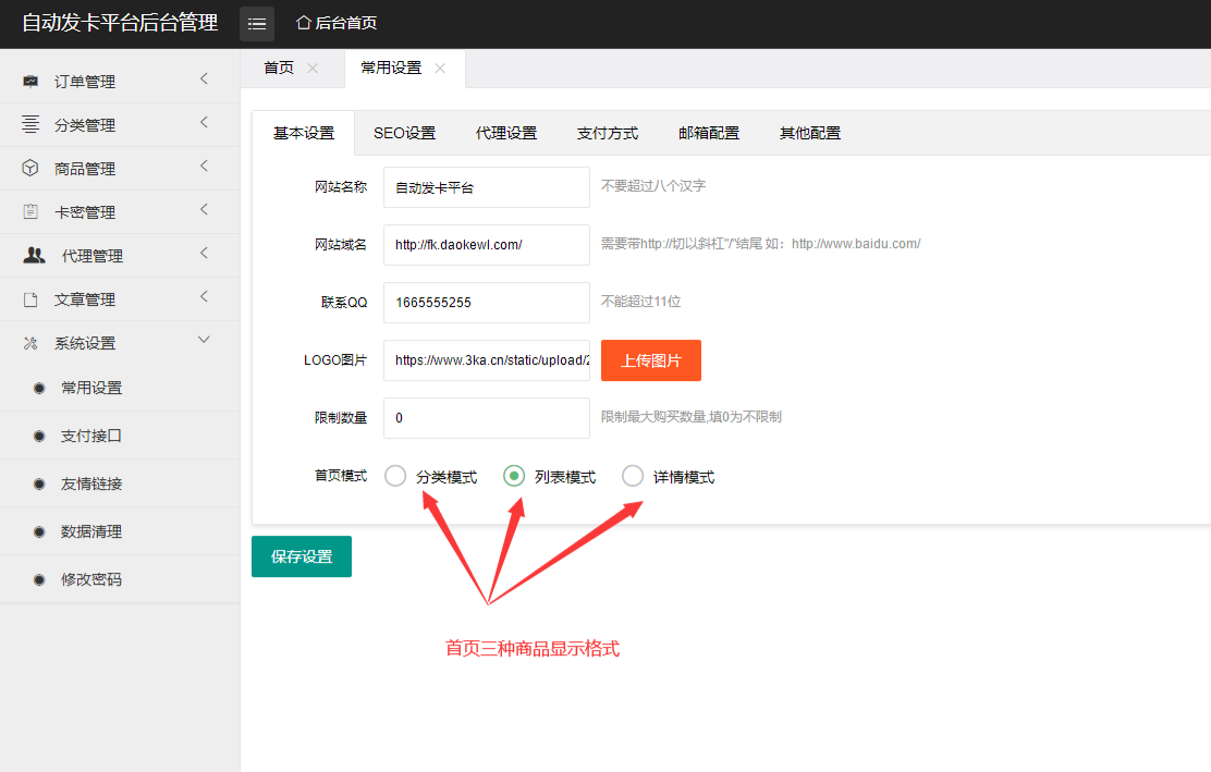 PHP个人发卡平台源码 自动发货免签支付 图片 PHP个人发卡平台源码 自动发货免签支付 图片