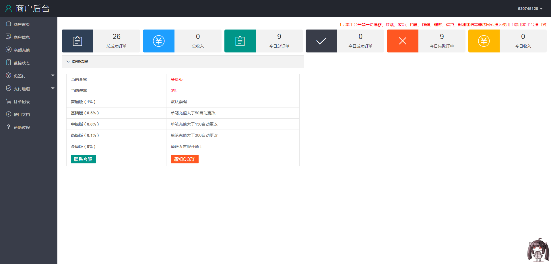 码支付多商户支付系统商业授权版 PHP源码 商用版 图片 码支付多商户支付系统商业授权版 PHP源码 商用版 图片