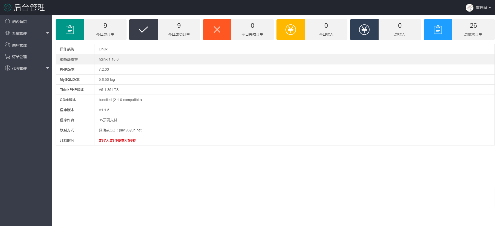 码支付多商户支付系统商业授权版 PHP源码 商用版 图片 码支付多商户支付系统商业授权版 PHP源码 商用版 图片