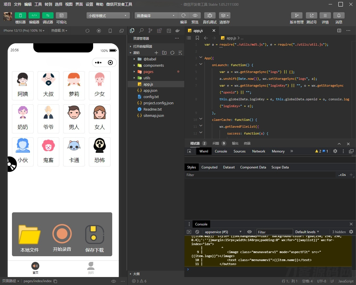 微信小程序语音变声器源码 PHP开发 封面