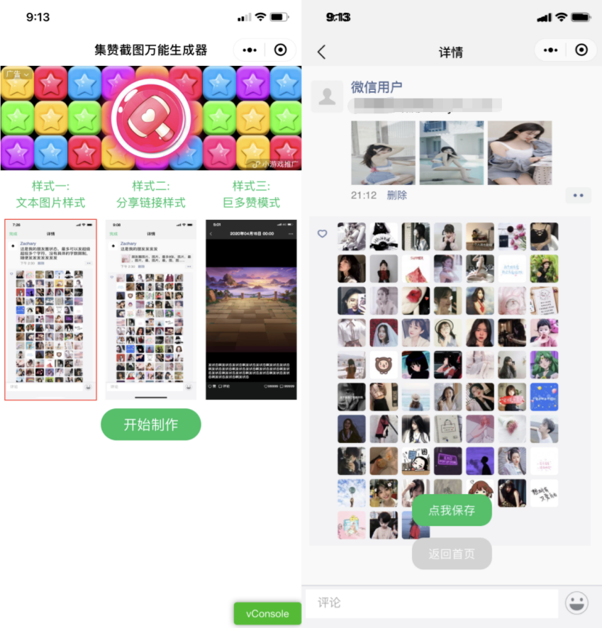 朋友圈集赞截图生成器微信小程序源码 JavaScript开发 封面
