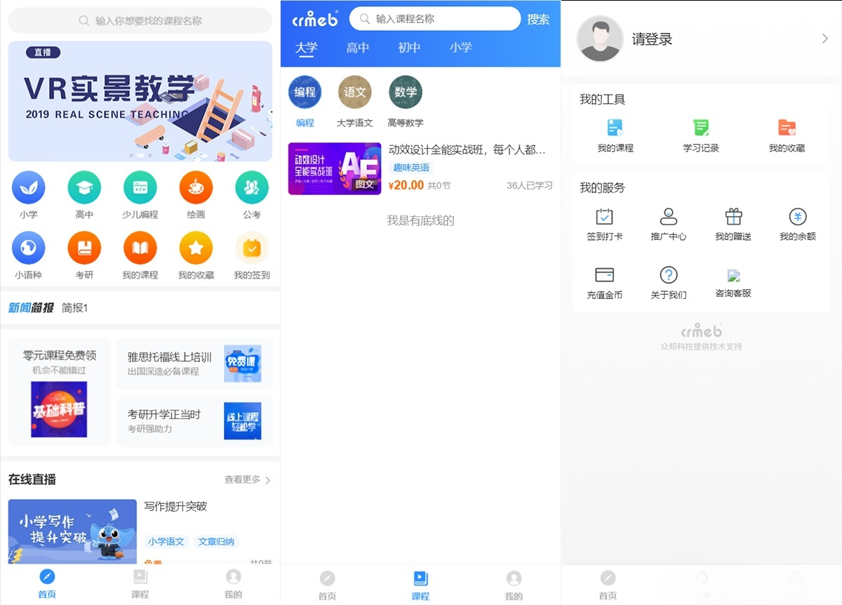 CRMEB知识付费系统 v1.4.4 PHP开源代码 企业二次开发版 封面