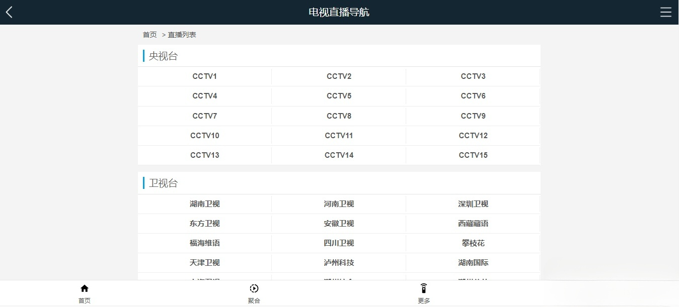 PHP电视直播源码版本1.2 封面