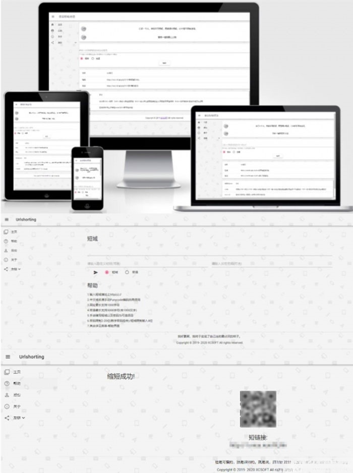 星辰短网址系统 PHP源码 图片