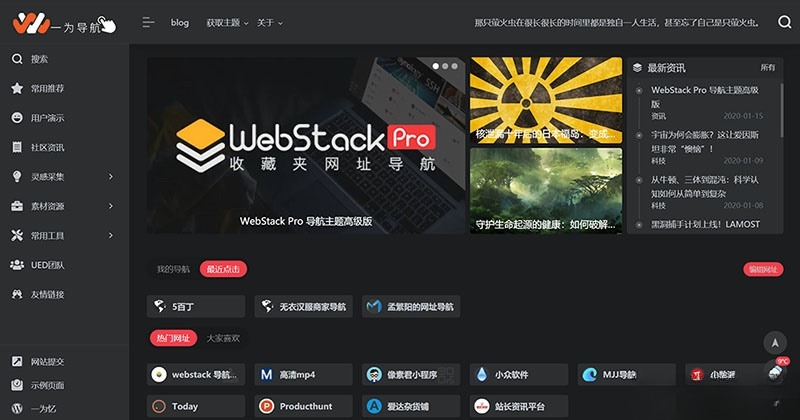 WordPress WebStack Pro网址导航主题源码2025新版PHP开发 图片