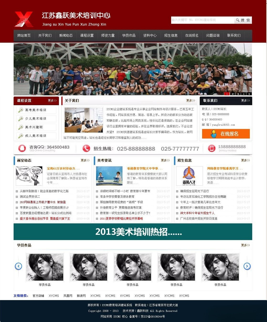 XYCMS美术教育学校源码 v4.6 ASP+Access开发 教育网站系统 图片