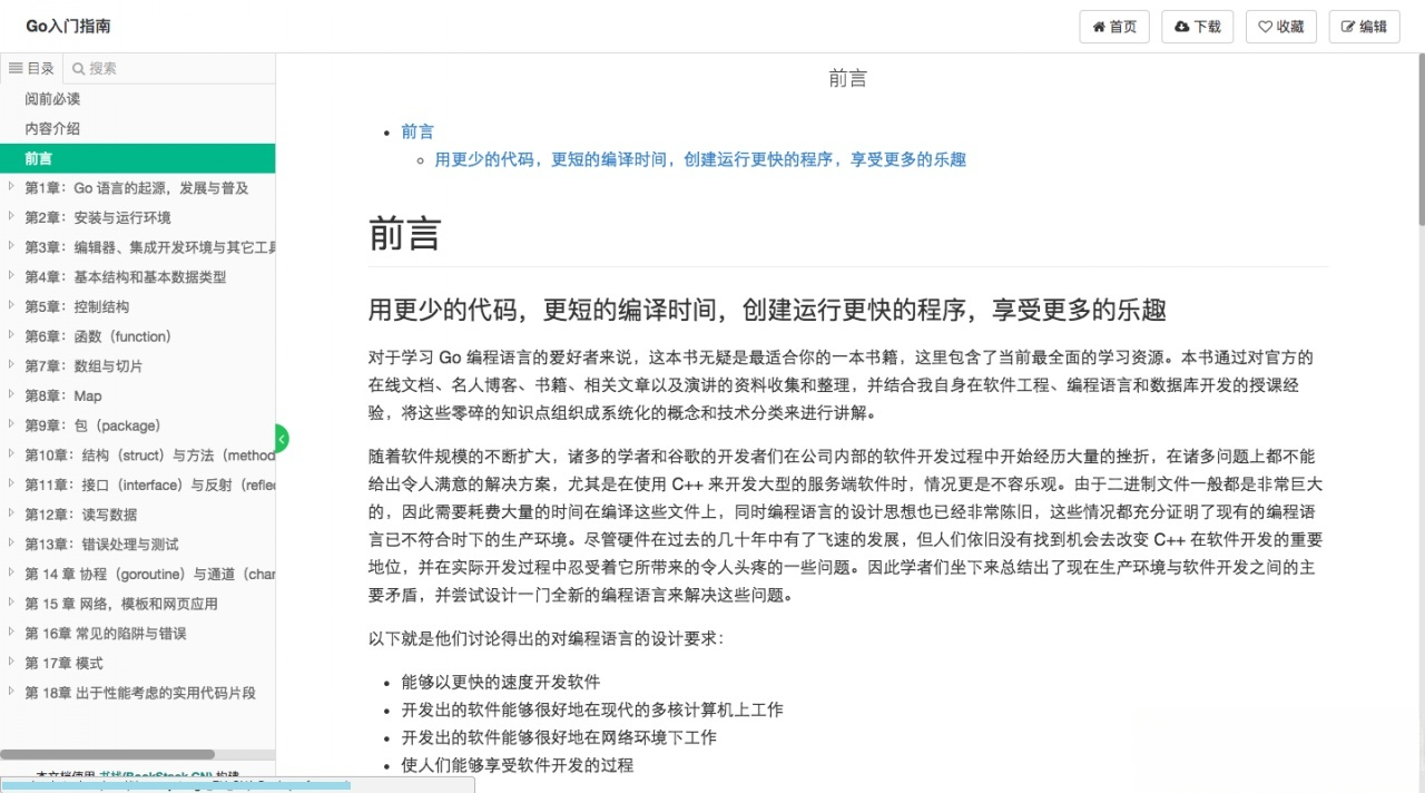 BookStack文档管理系统源码 Go+Beego框架开发 图片