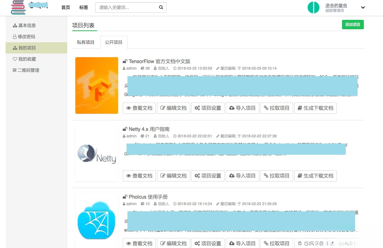 BookStack文档管理系统源码 Go+Beego框架开发 图片
