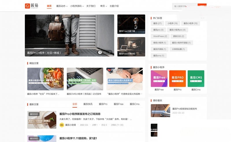 酱茄Free开源版 WordPress主题 自媒体博客资讯模板 图片