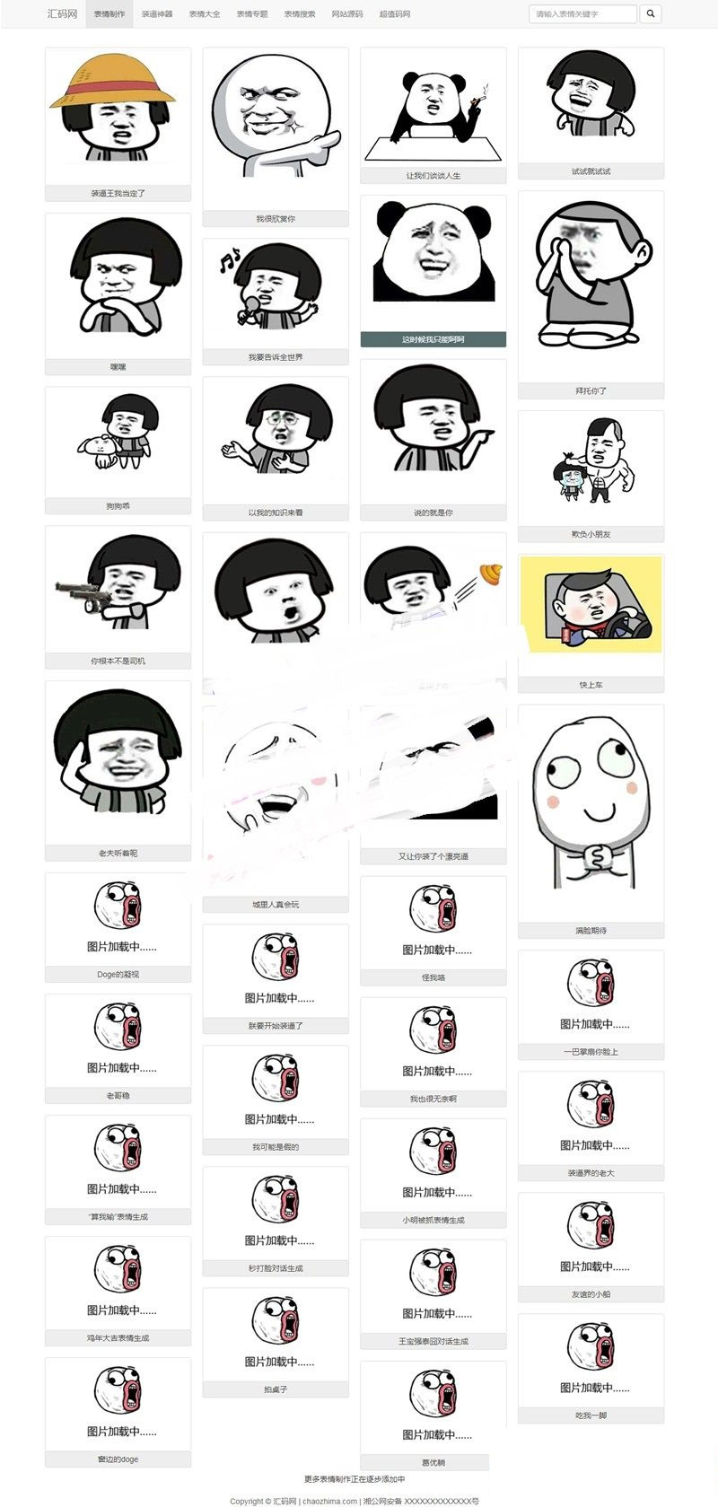 PHP斗图系统搜狗搜索图片接口自适应手机端源码 图片