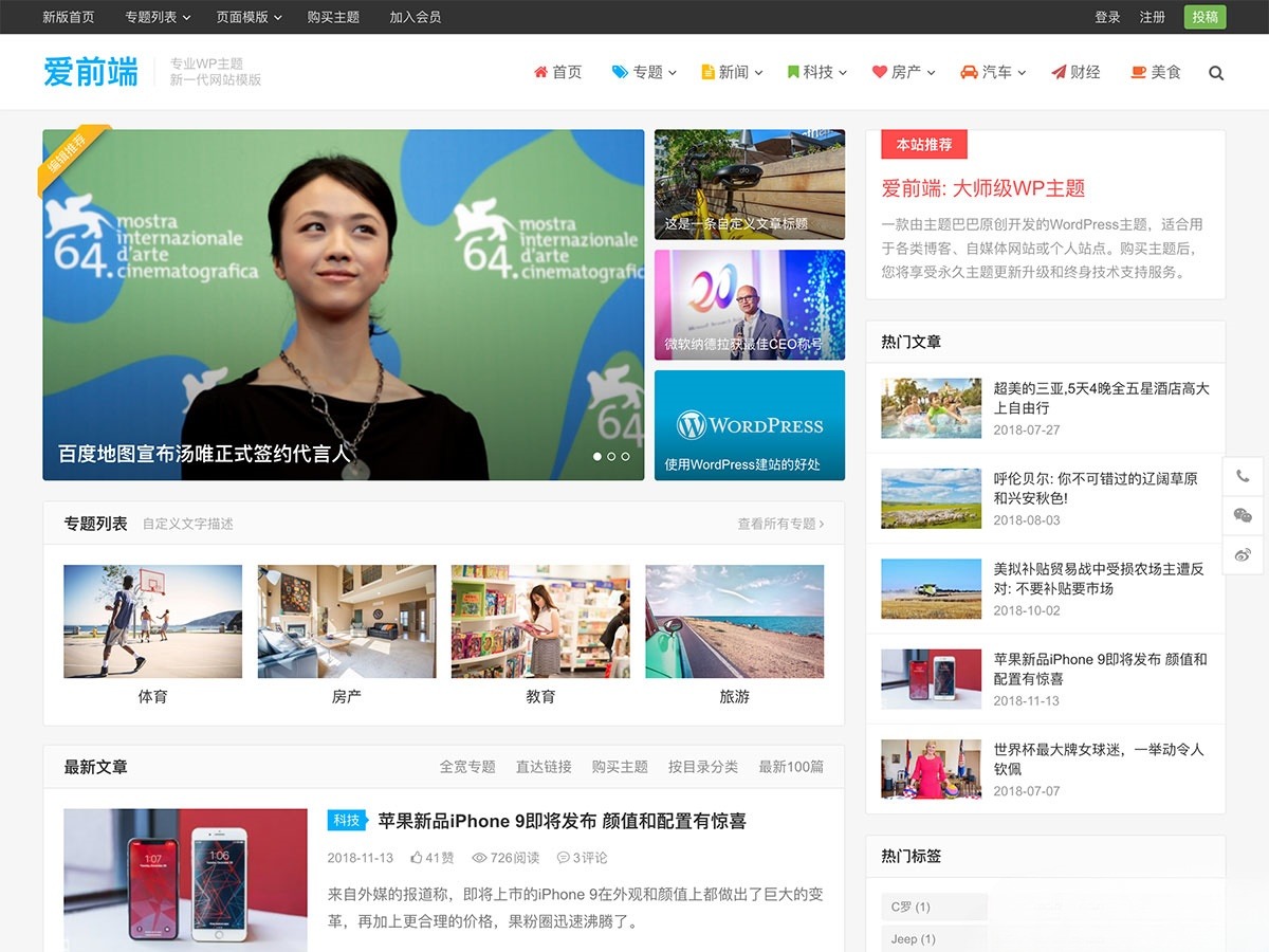 WordPress自适应自媒体博客资讯主题iux1.2.2爱前端 图片