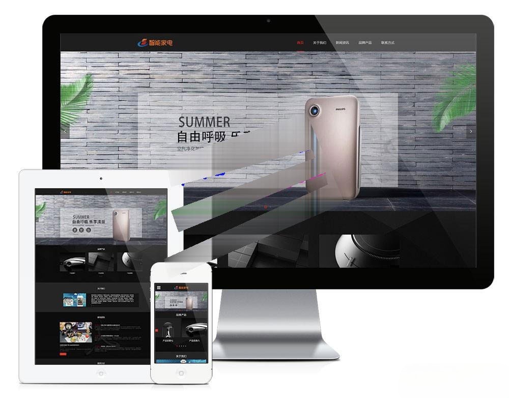 易优CMS智能家居企业网站模板 响应式源码自适应设计 图片