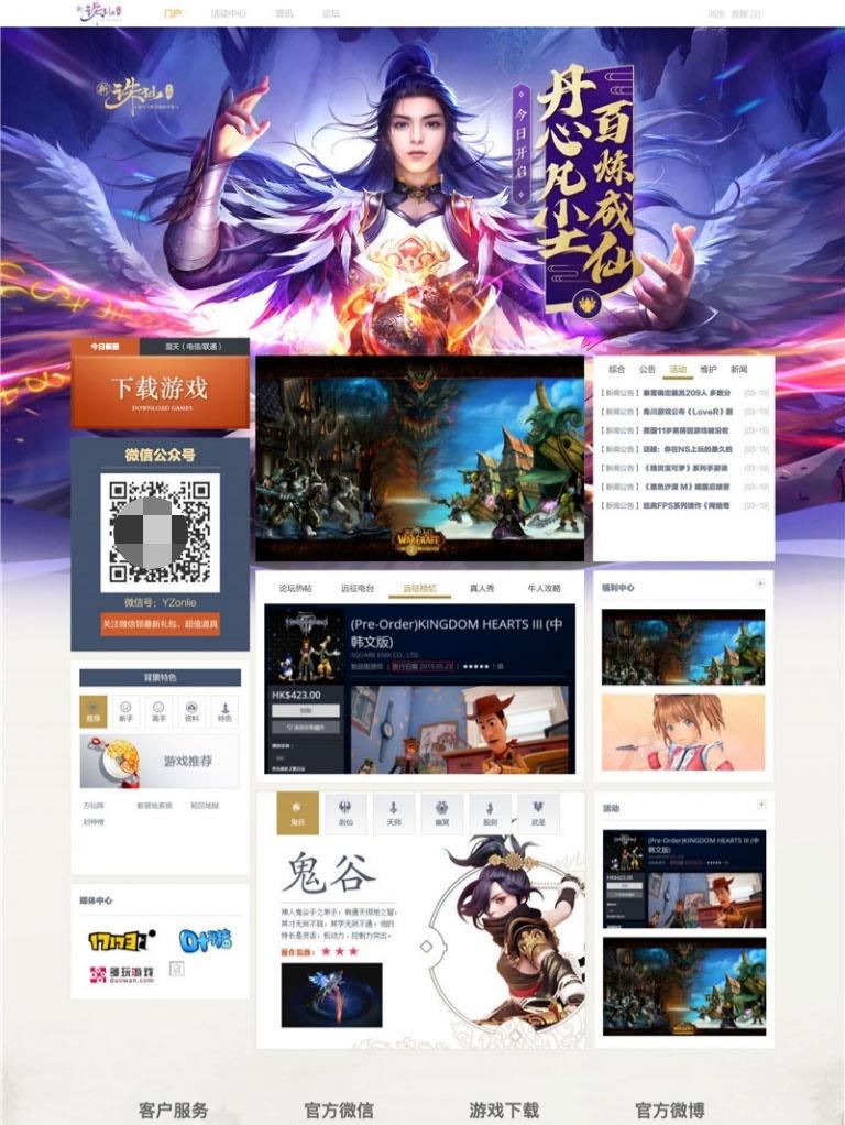 Discuz简洁现代游戏主题网站模板 图片