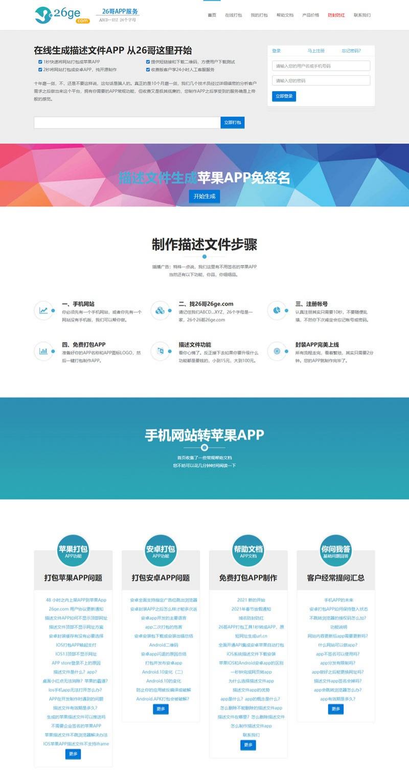 PHP在线APP封装打包源码 H5网站转安卓苹果应用免签绿标 图片