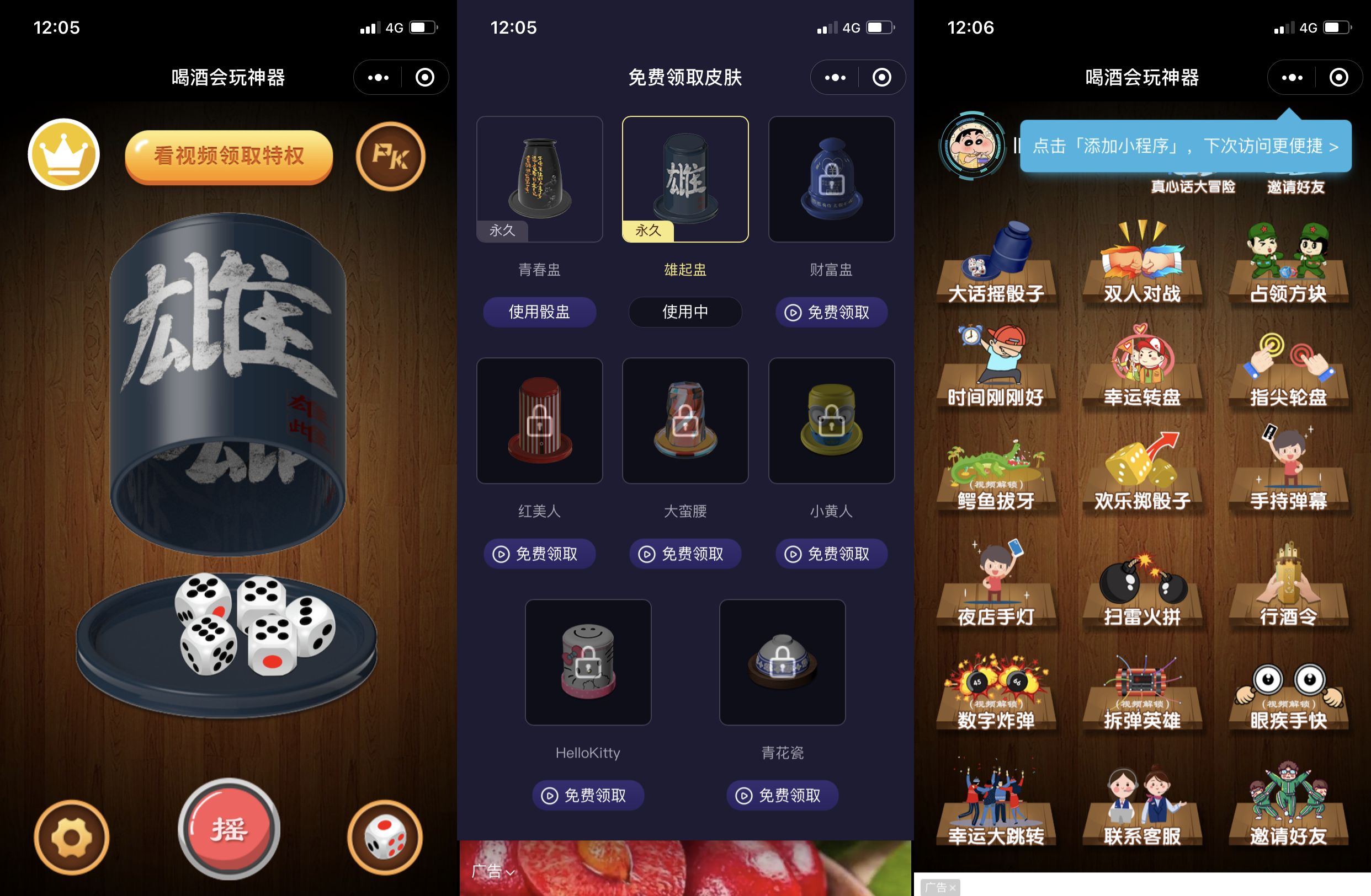 喝酒游戏微信小程序源码 广告盈利 多人对战功能 封面