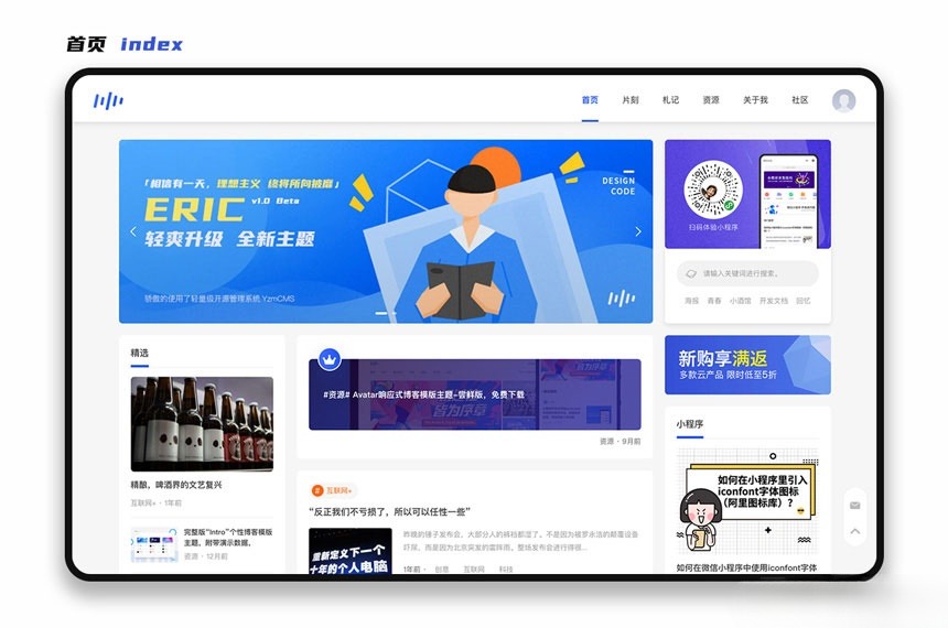 YzmCMS Eric v1.0 极简清爽模板主题 封面