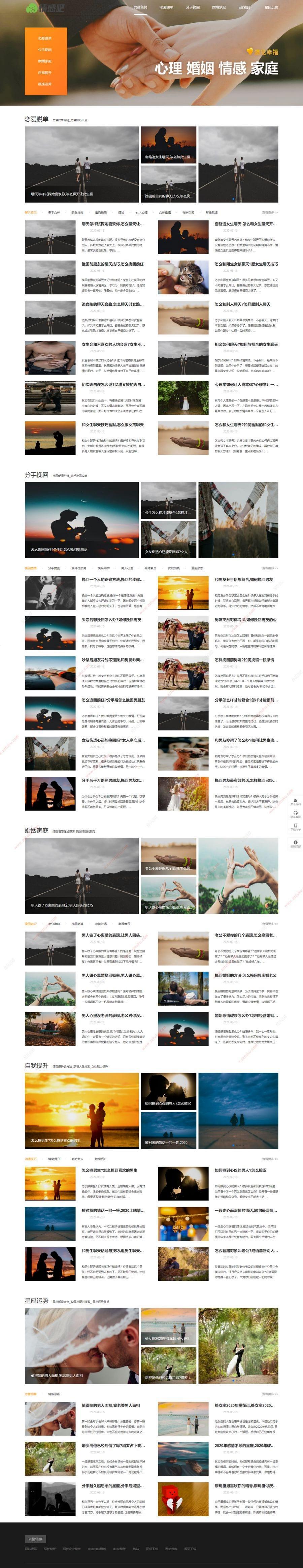 情感心理资讯网站源码带响应式移动端 封面