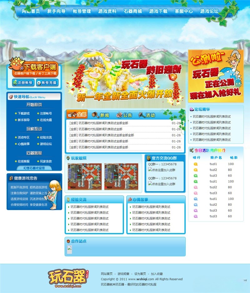 石器时代游戏官方网页源码 五套精美模板 PHP开发 图片