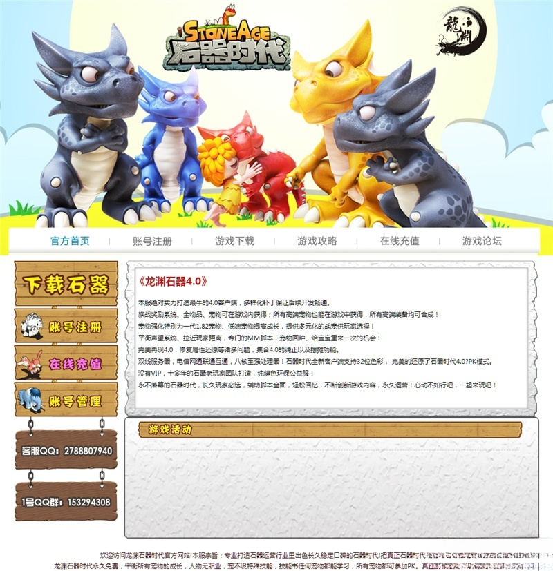 石器时代游戏官方网页源码 五套精美模板 PHP开发 图片
