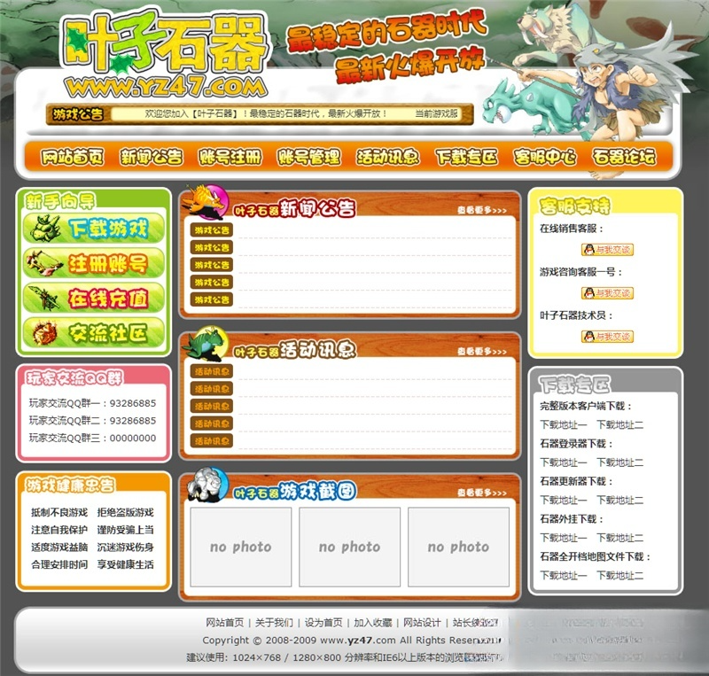 石器时代游戏官方网页源码 五套精美模板 PHP开发 图片
