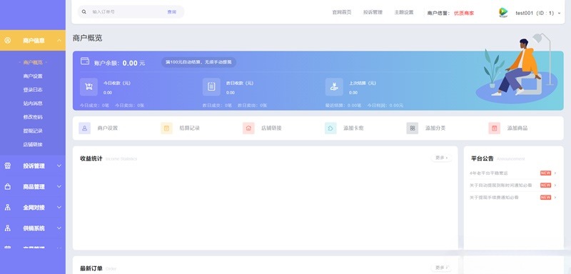 PHP自动发卡平台源码 手机端适配 多套商户模板 图片 PHP自动发卡平台源码 手机端适配 多套商户模板 图片