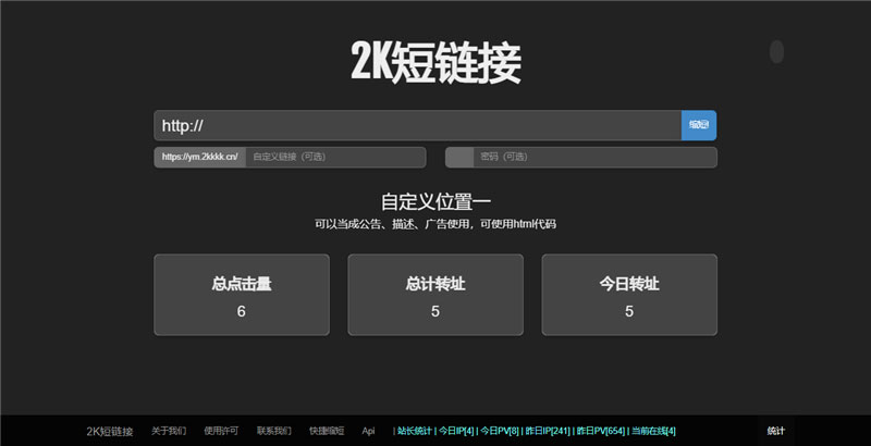 黑色系简约PHP短链接生成系统源码 图片